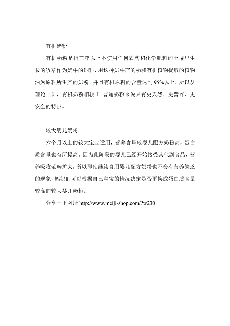 怎样给不同的宝宝选择合适的奶粉.doc_第3页