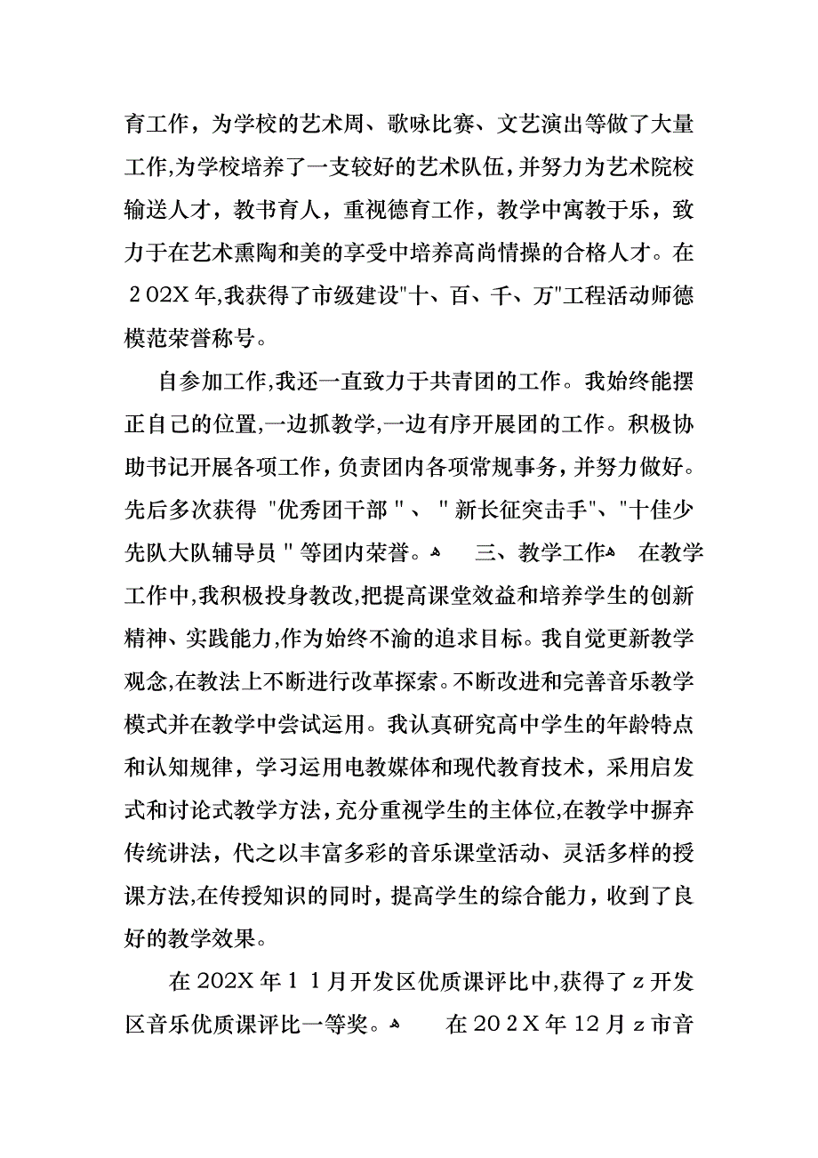 教师职称述职报告5篇_第2页