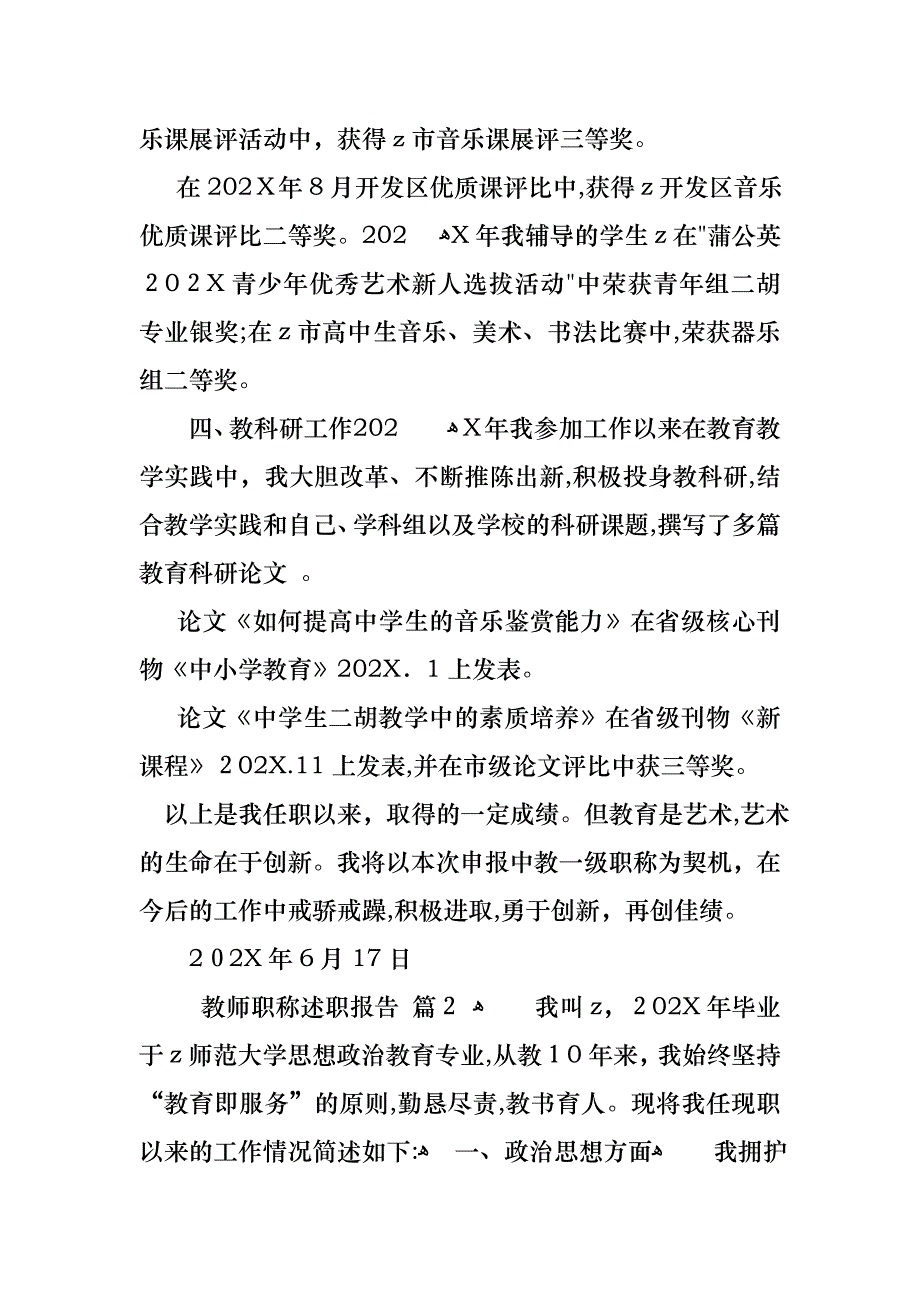 教师职称述职报告5篇_第3页