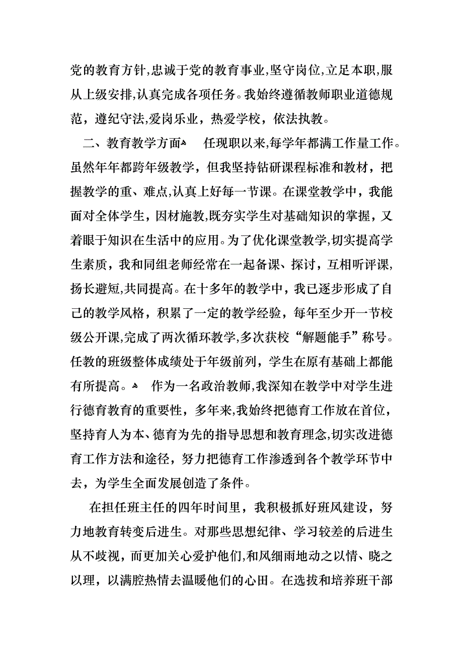 教师职称述职报告5篇_第4页