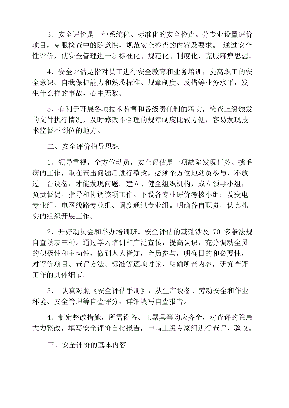 开展安全性评价是夯实安全管理的基础_第2页