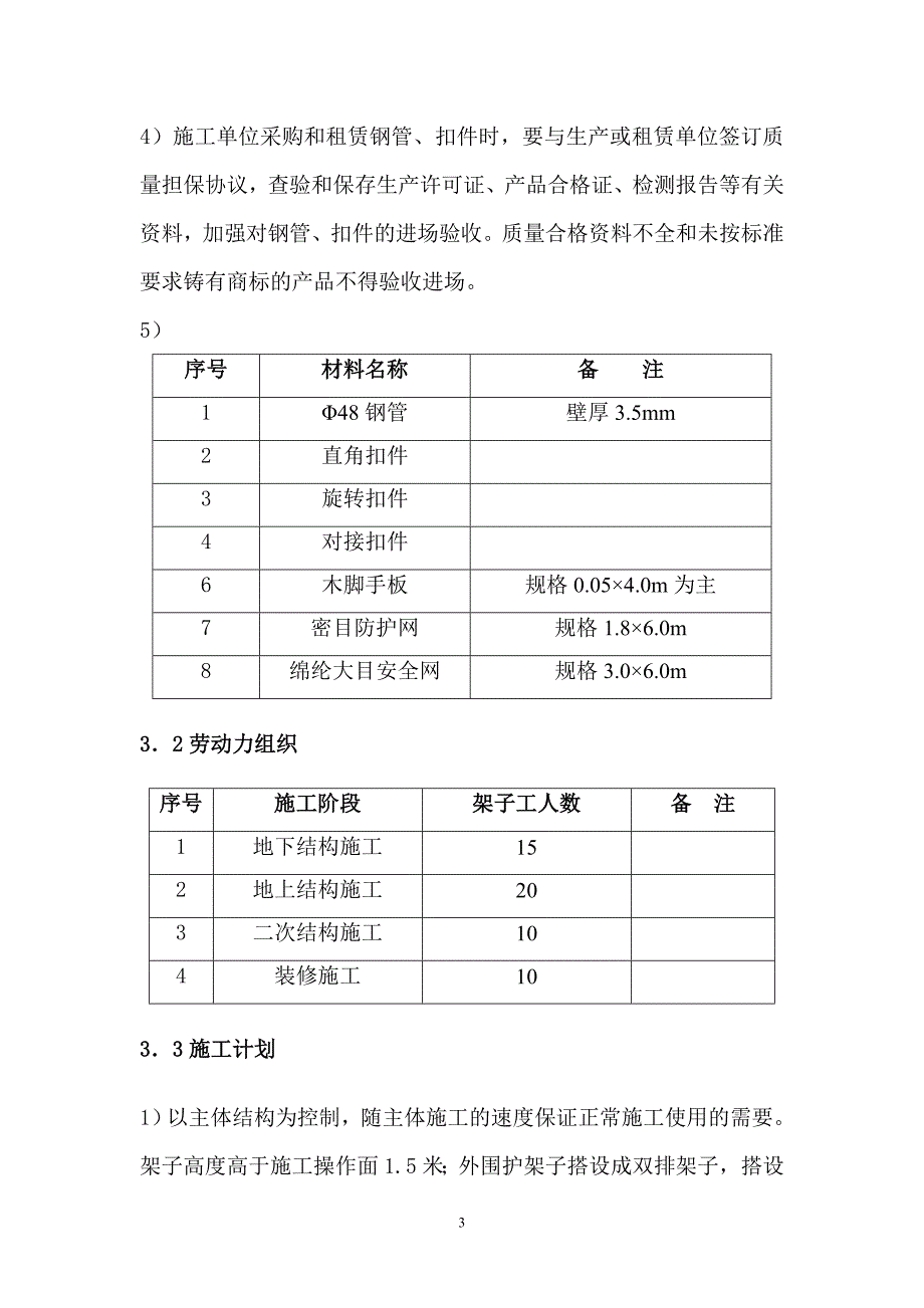 架 子 工 程 施 工 方 案.doc_第3页