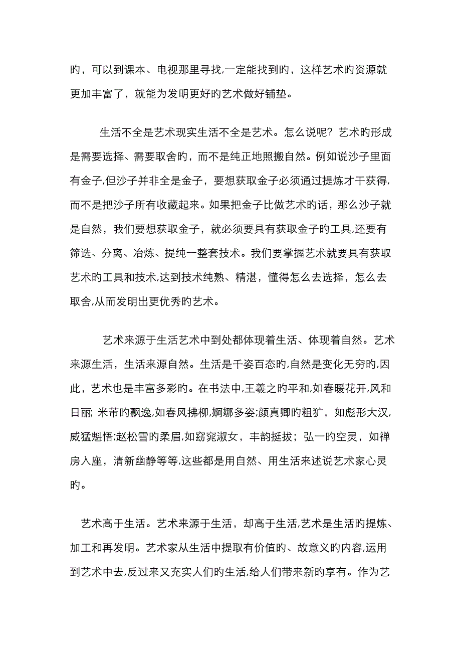 艺术对生活的影响_第2页