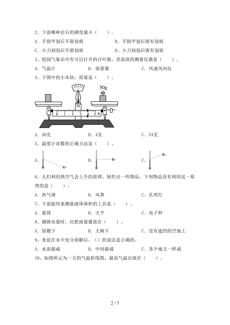 三年级科学上册期中考试及完整答案.doc_第2页