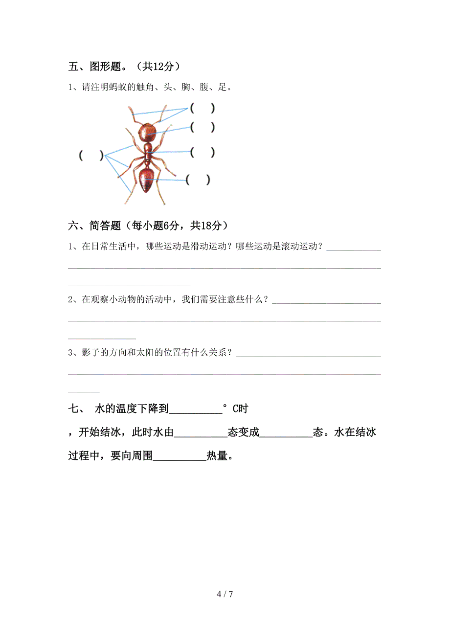 三年级科学上册期中考试及完整答案.doc_第4页