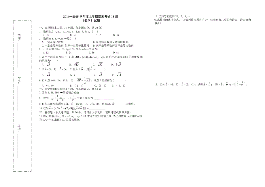 13级期末数学试题_第1页