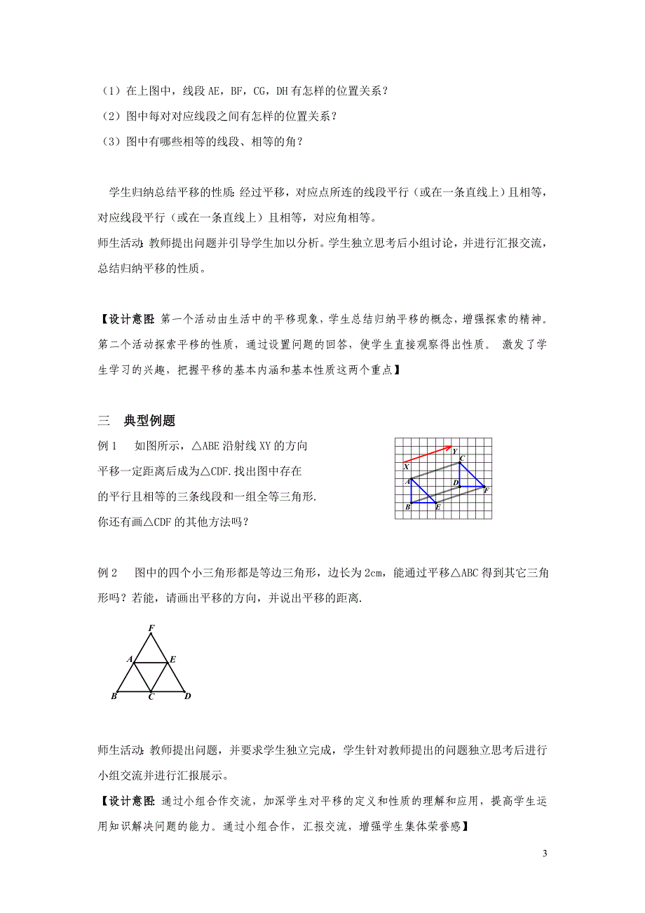 八下《31图形的平移》.doc_第3页