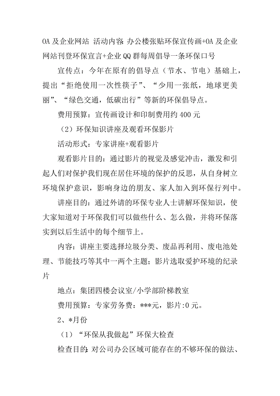 2023年企业环保实施方案_第2页