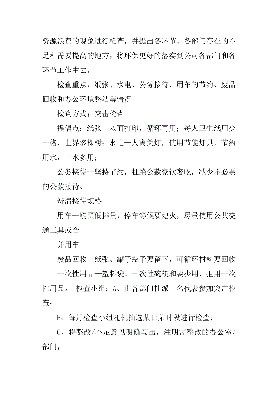 2023年企业环保实施方案_第3页