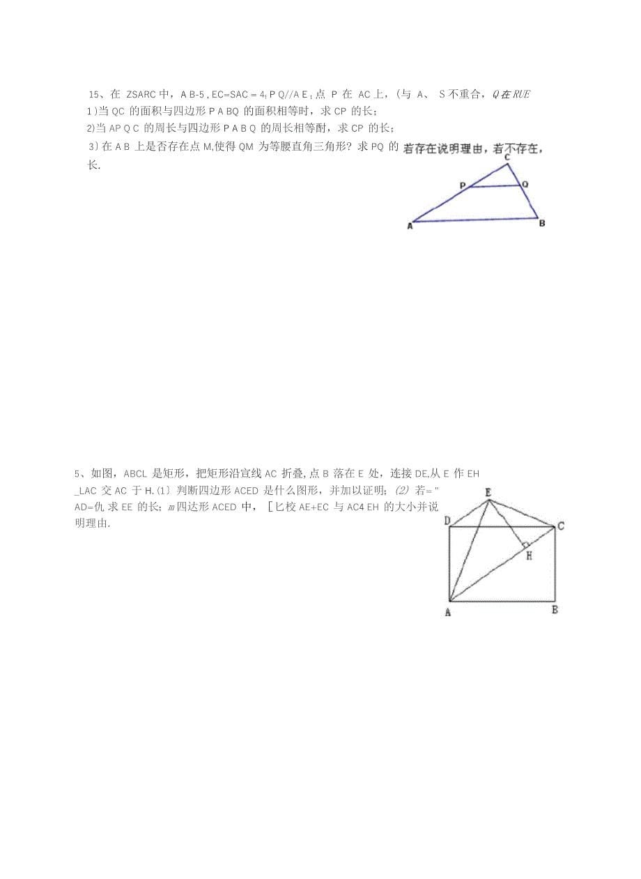 北师大版八年级数学下册压轴题学习资料_第5页