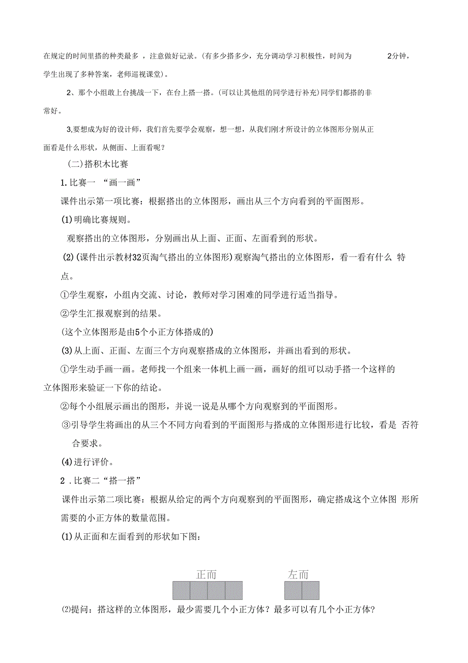 新北师大版六年级上册《搭积木比赛》教案设计_第3页