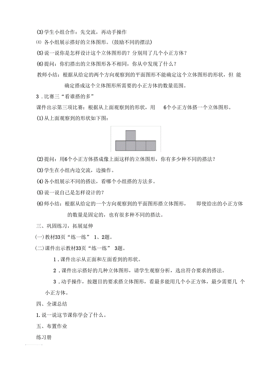 新北师大版六年级上册《搭积木比赛》教案设计_第4页