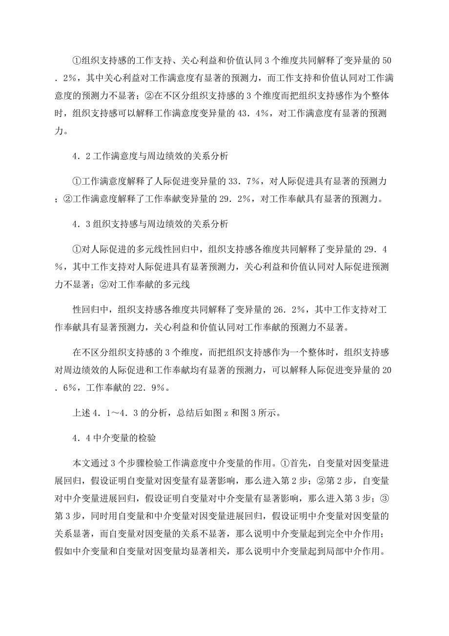 浅谈高新技术企业专业技术人员组织支持感与周边绩效关系的实证研_第5页