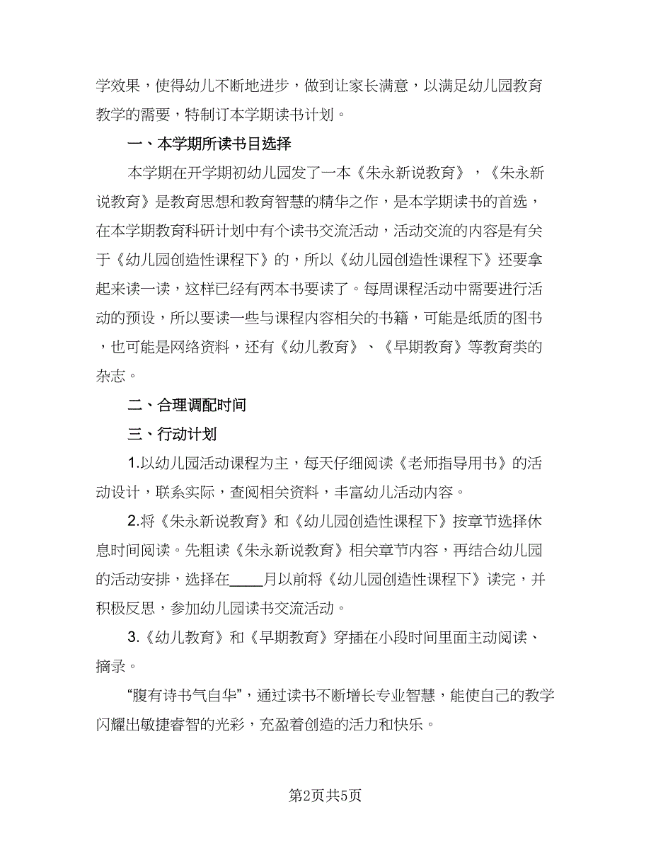 2023年个人读书计划标准模板（4篇）.doc_第2页