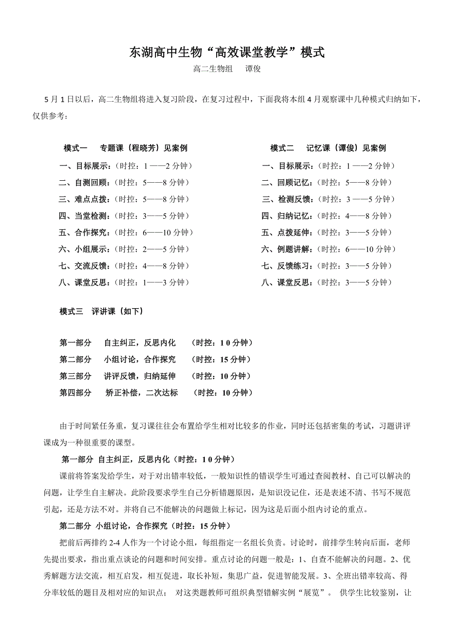 教学反思谭俊.doc_第1页