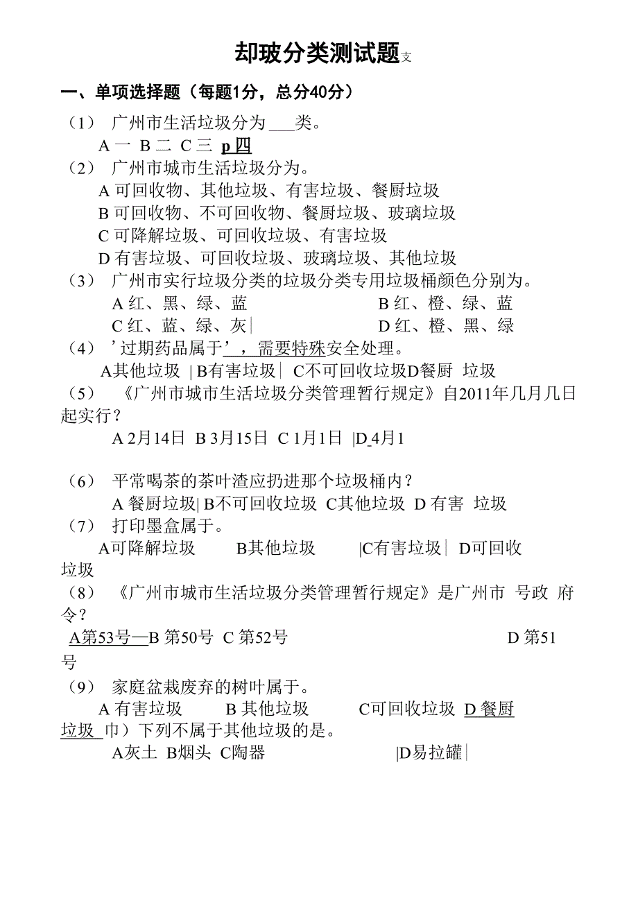 垃圾分类测试_第1页