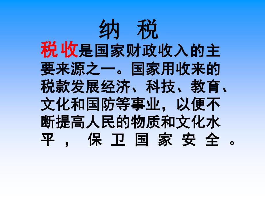 南京育英第二外国语学校纳税问题课件_第3页