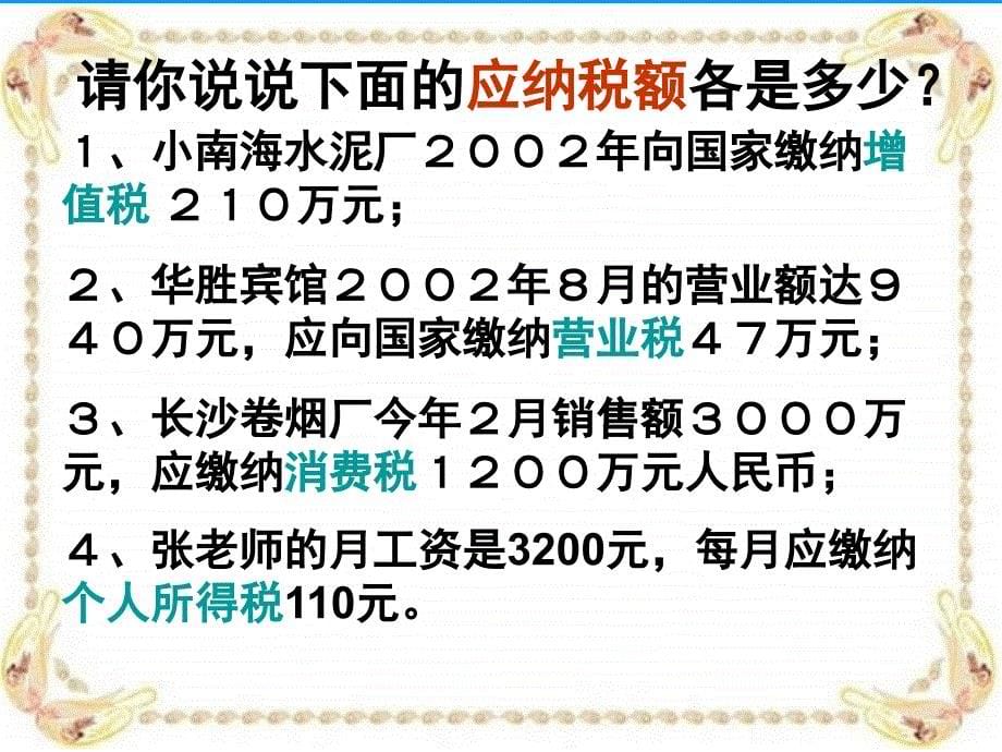 南京育英第二外国语学校纳税问题课件_第5页