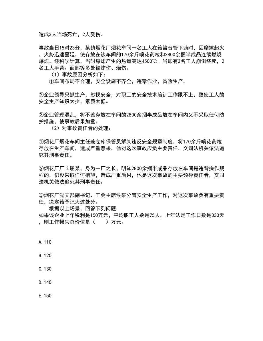 2022中级注册安全工程师-安全实务其他安全考试全真模拟卷19（附答案带详解）_第3页