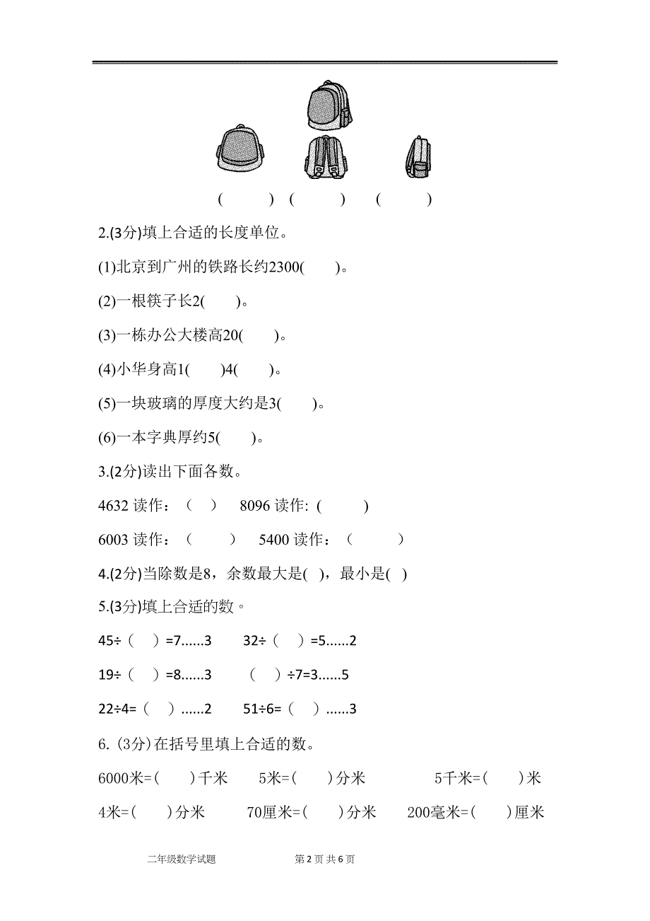 青岛版二年级数学下册期中测试卷(DOC 6页)_第2页