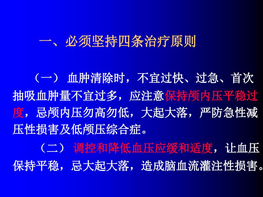 高血压脑出血微创治疗提要神经外科课件_第3页