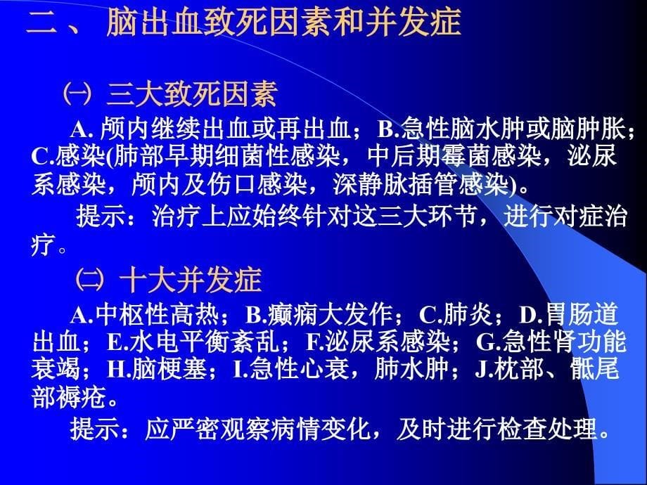 高血压脑出血微创治疗提要神经外科课件_第5页