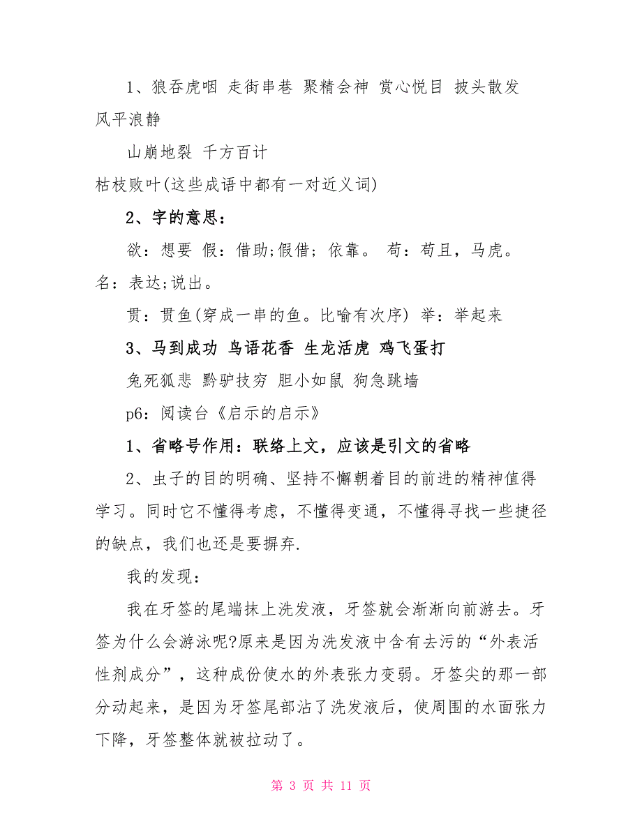 最新四年级语文暑假作业答案2022_第3页