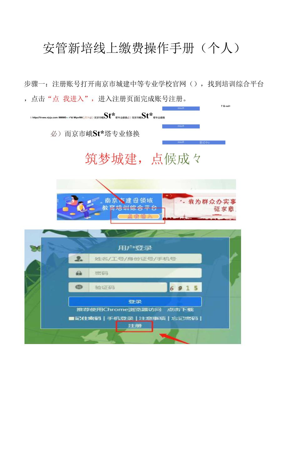 安管新培线上缴费操作手册个人.docx_第1页