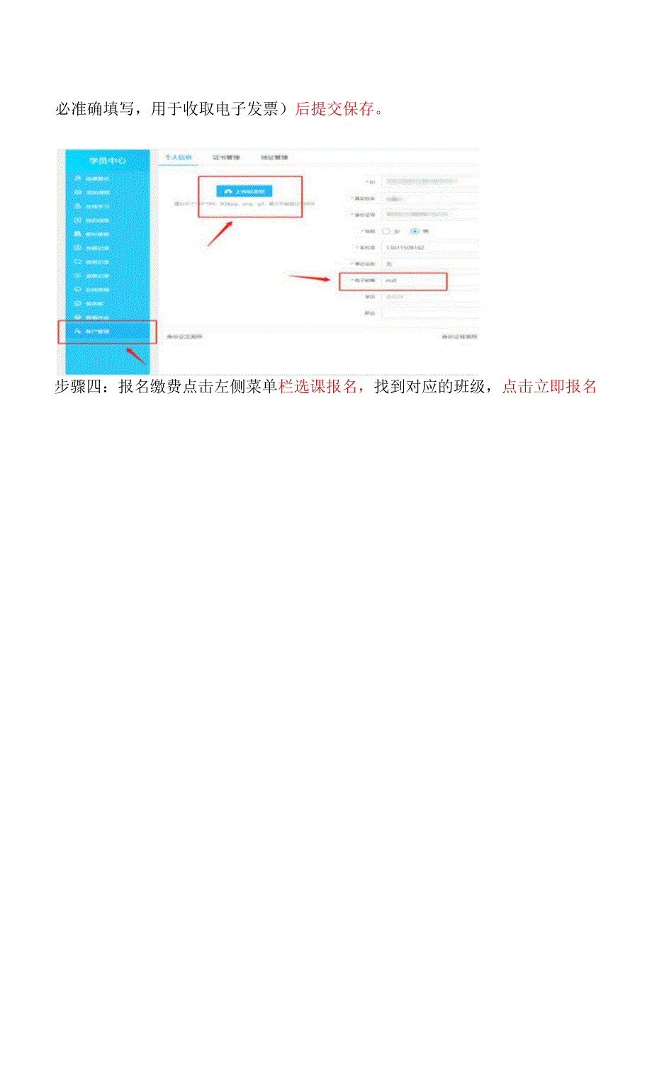 安管新培线上缴费操作手册个人.docx_第4页