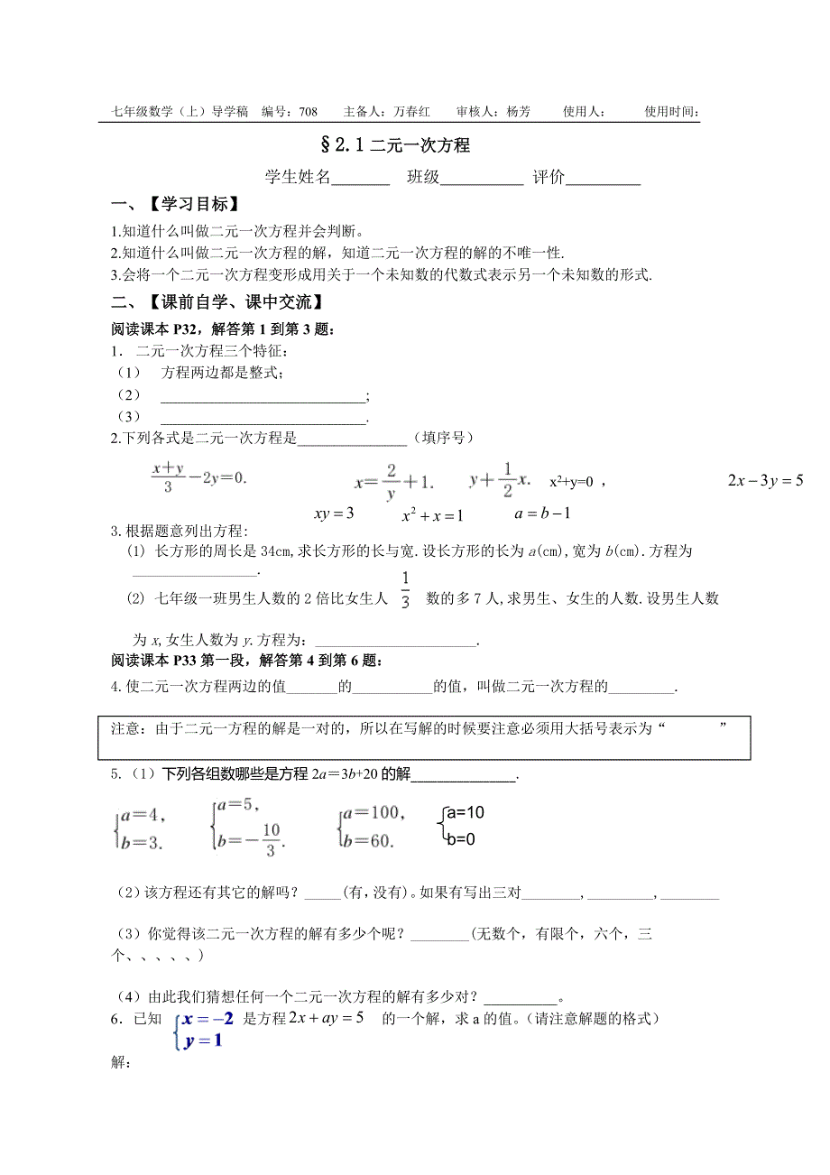 21二元一次方程导学稿.doc_第1页