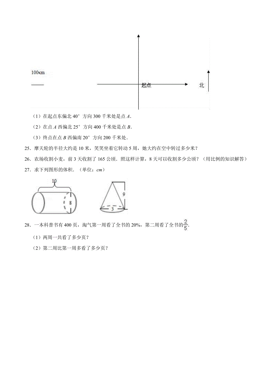 苏教版数学六年级小升初试题附答案解析_第4页