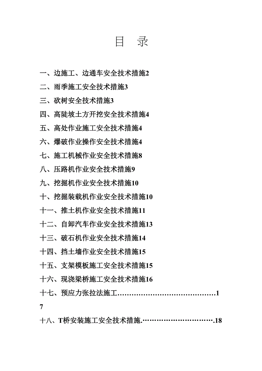 公路工程施工安全技术措施-(DOC 25页)_第1页