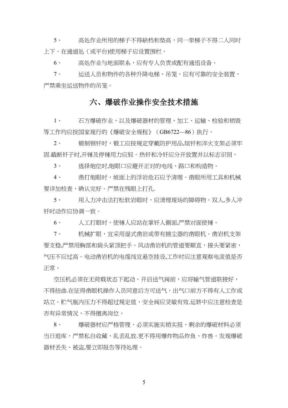 公路工程施工安全技术措施-(DOC 25页)_第5页