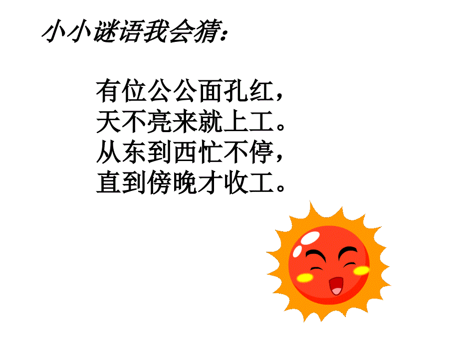 25.太阳是大家的2_第1页