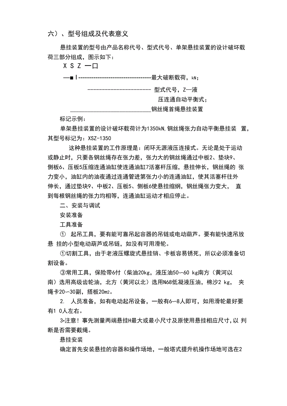 钢丝绳张力自动平衡悬挂装置使用维护说明书_第2页