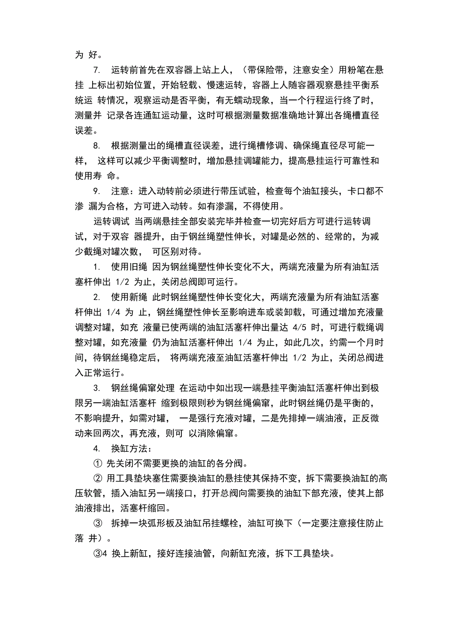 钢丝绳张力自动平衡悬挂装置使用维护说明书_第4页