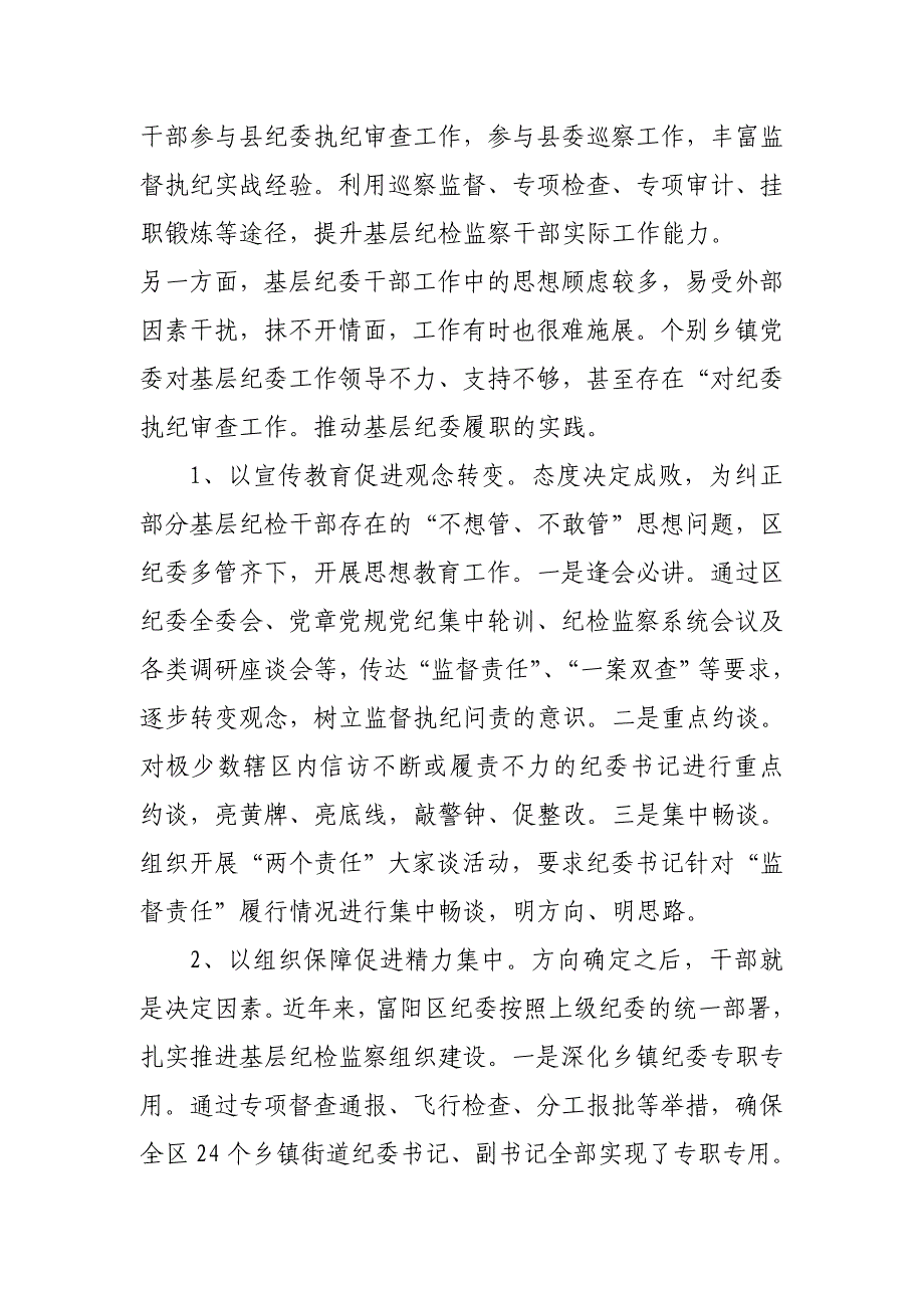 XX纪委监委关于基层监督执纪宽松软问题调研报告_第2页