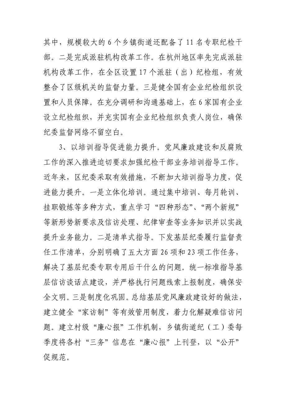 XX纪委监委关于基层监督执纪宽松软问题调研报告_第3页