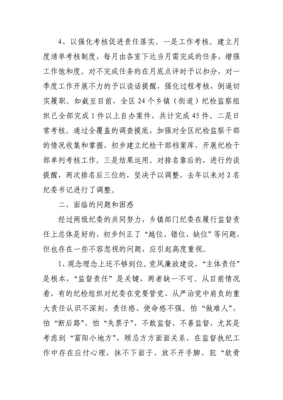 XX纪委监委关于基层监督执纪宽松软问题调研报告_第4页