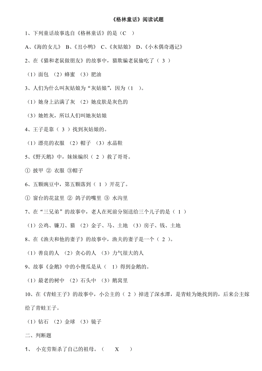 格林童话练习题_第1页