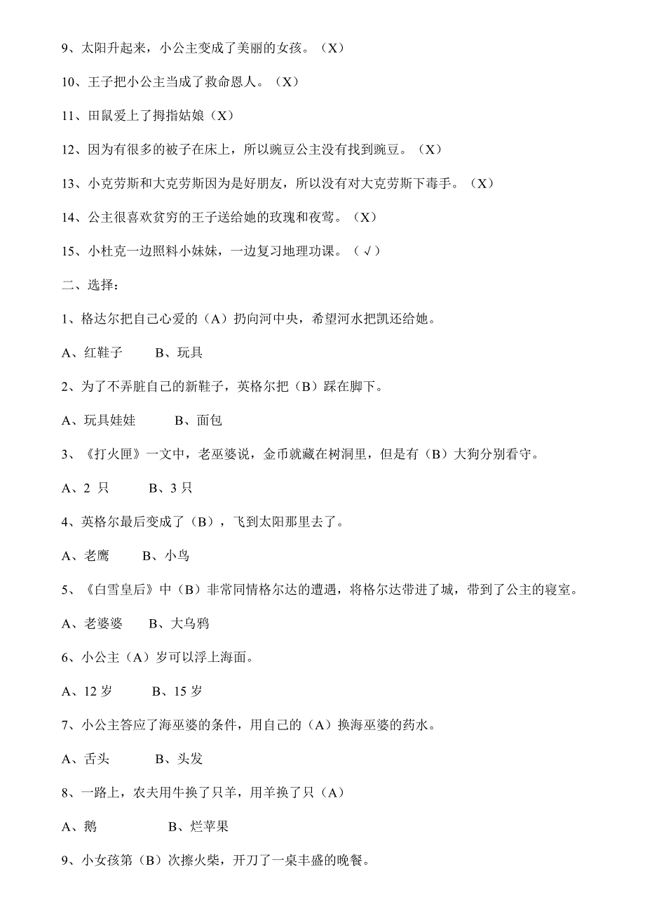 格林童话练习题_第3页