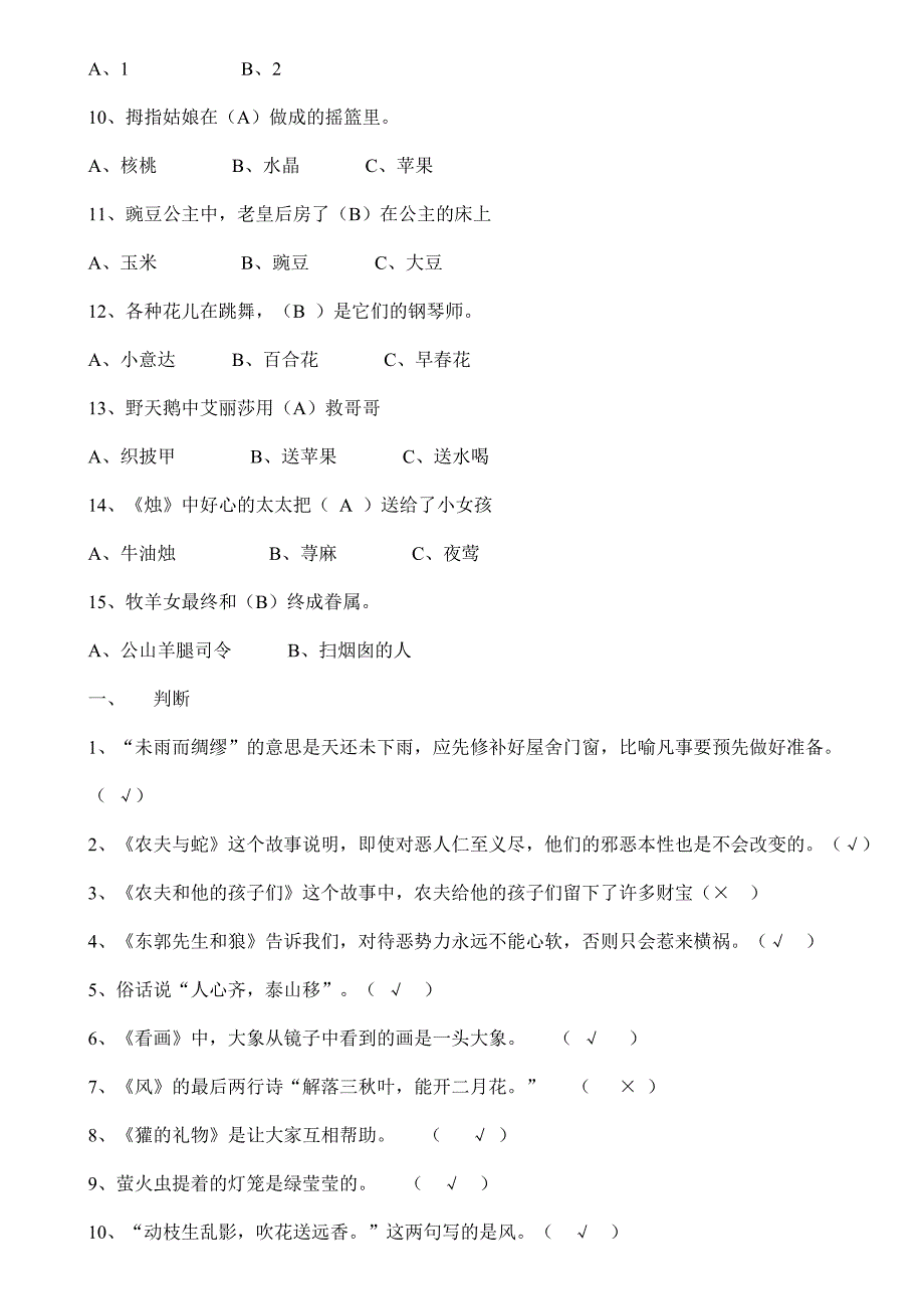 格林童话练习题_第4页