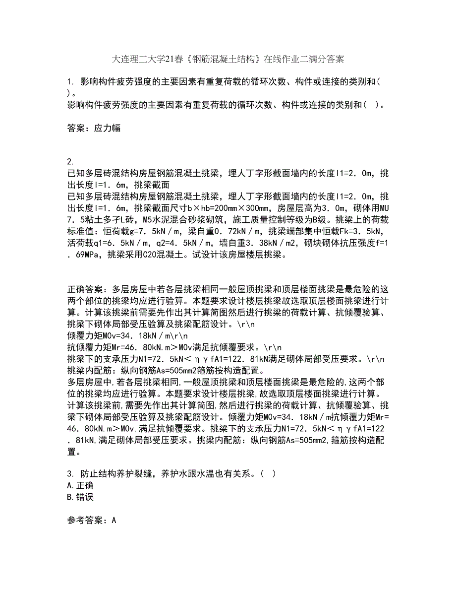 大连理工大学21春《钢筋混凝土结构》在线作业二满分答案77_第1页