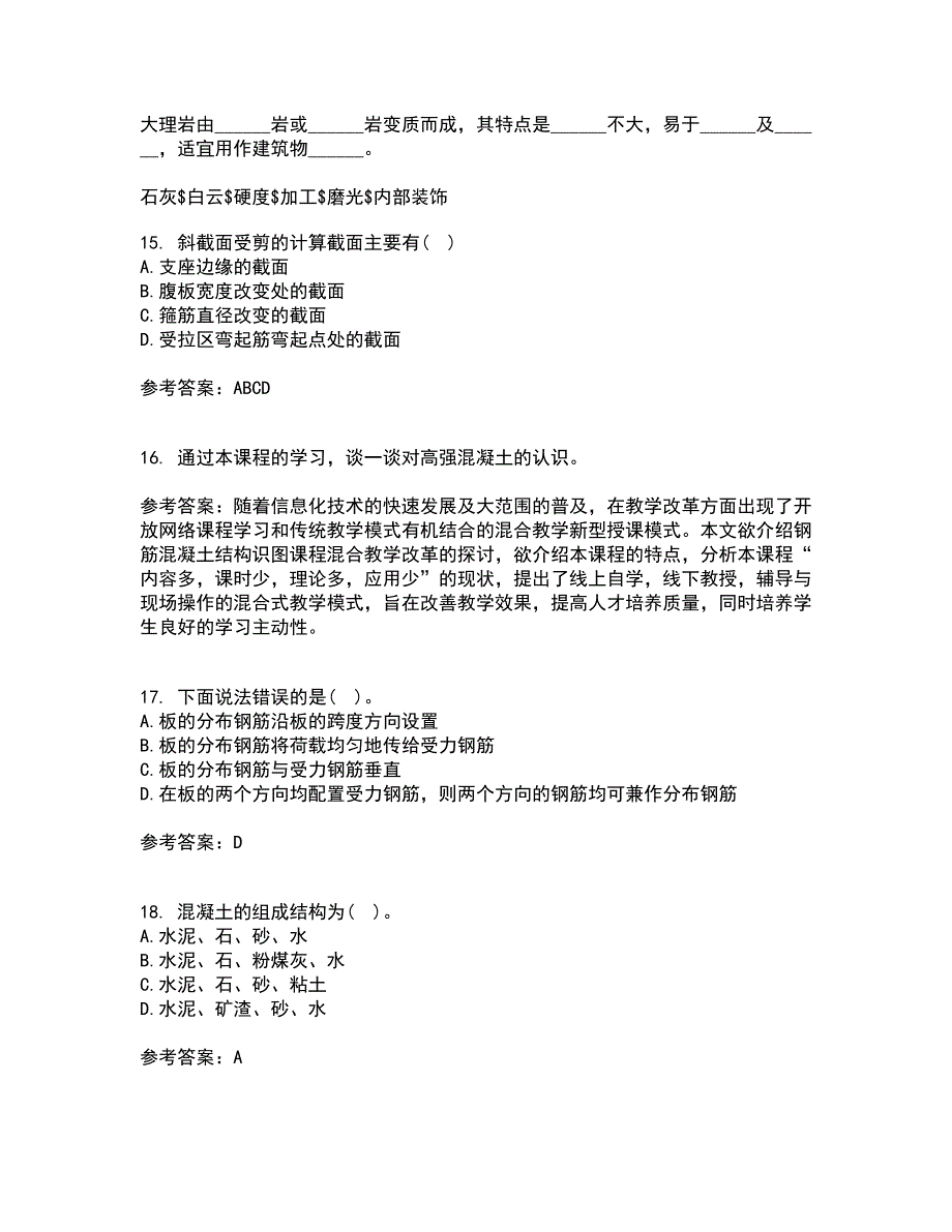 大连理工大学21春《钢筋混凝土结构》在线作业二满分答案77_第4页