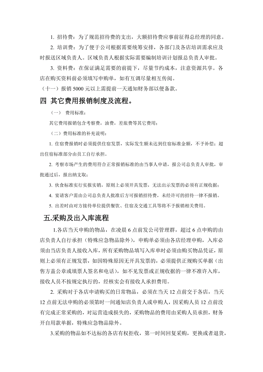 足疗店连锁公司财务管理制度_第3页