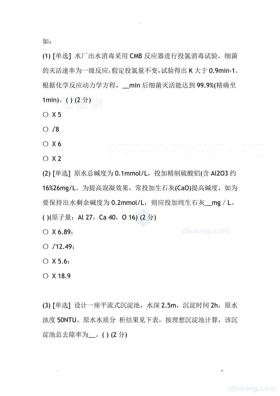 注册给排水工程师专业试题及详解_第5页