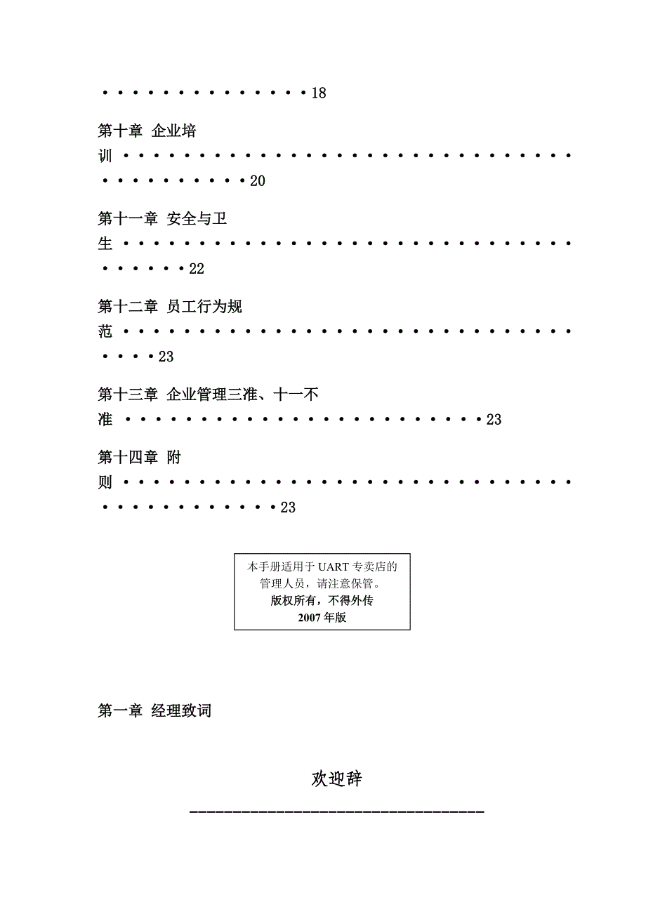 绍兴装饰材料有限公司员工手册已改.doc_第2页