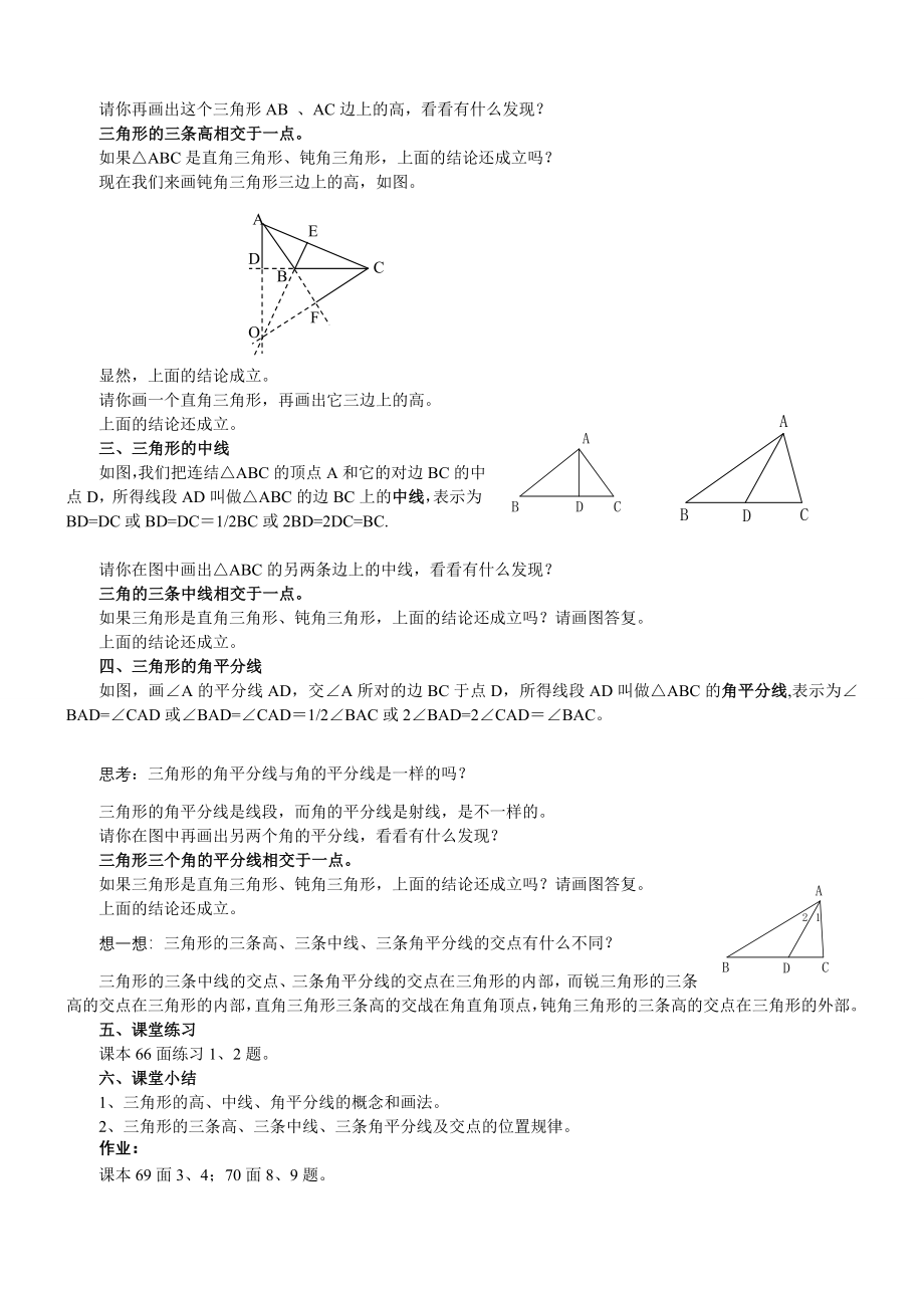 新人教版八年级上册数学教案_第4页