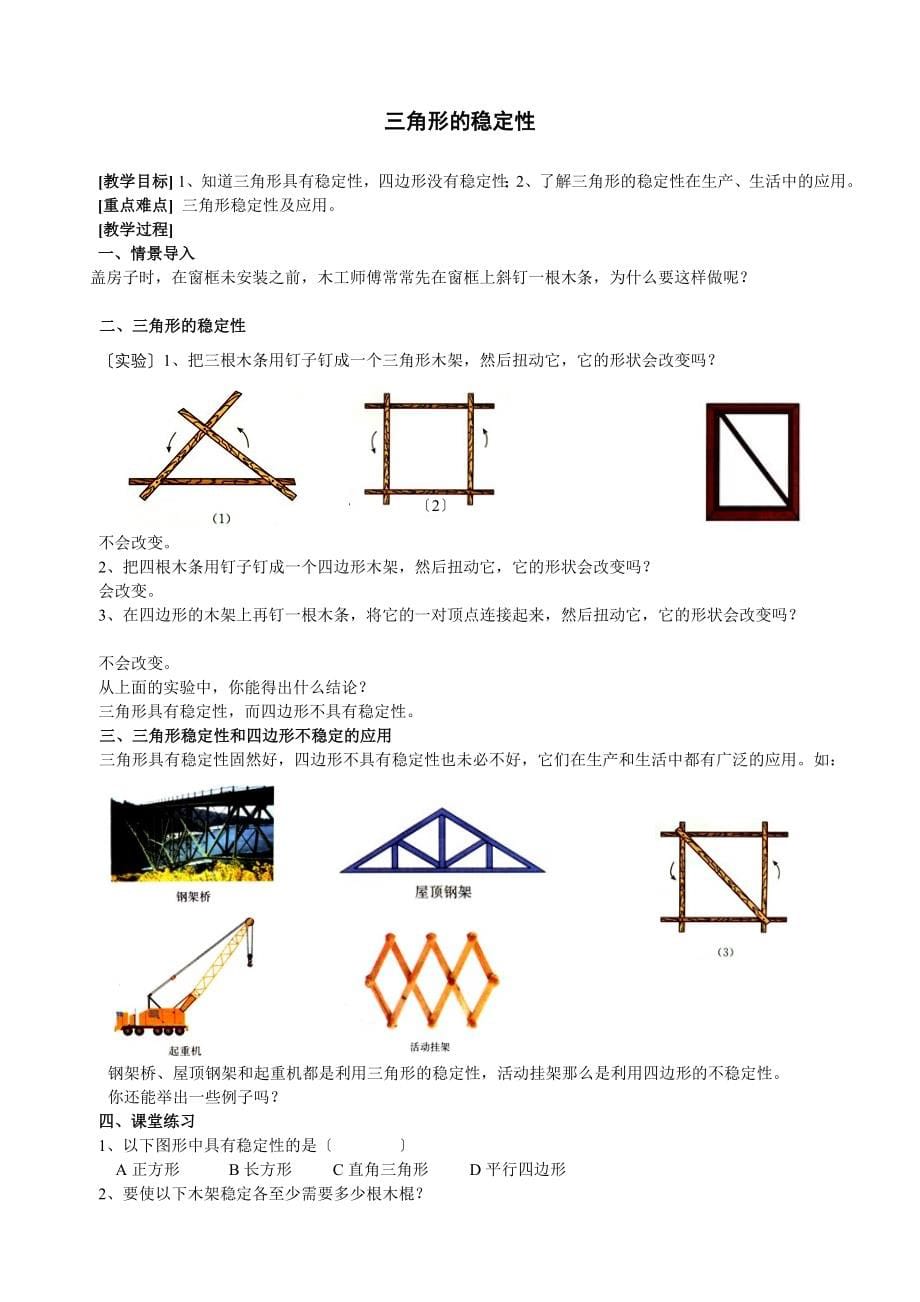 新人教版八年级上册数学教案_第5页