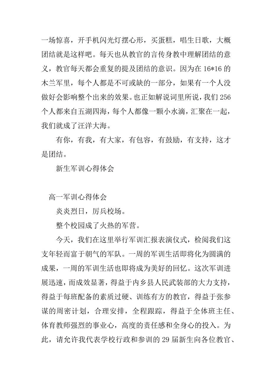 2024年实用军训心得体会(12篇)_第3页